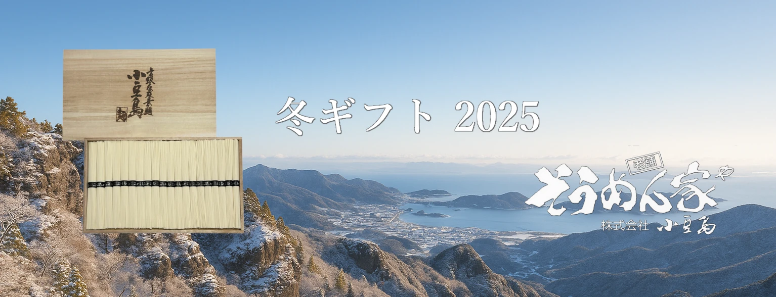 おいしい素麺をご家庭の食卓にもどうぞ